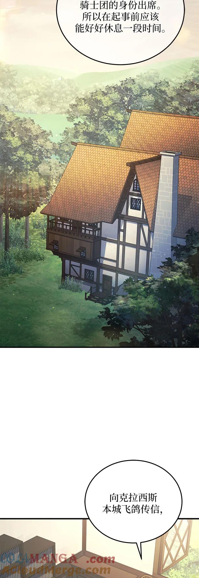《是谁劫走了皇后》第68话 第40页