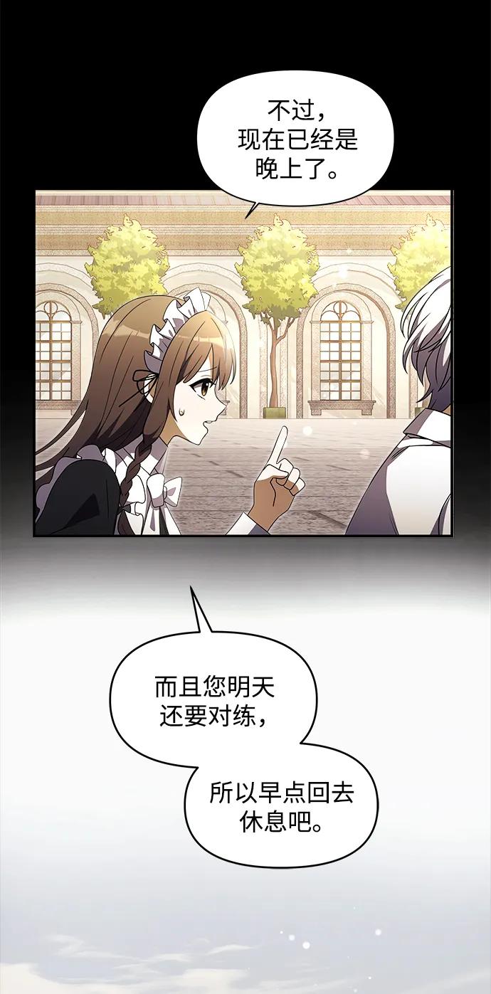 《身患绝症的天才黑暗骑士》第6话 第32页