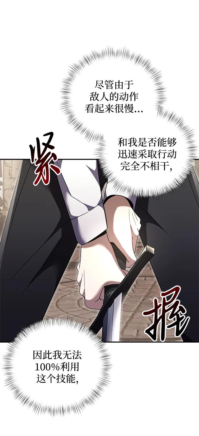 《身患绝症的天才黑暗骑士》第6话 第89页