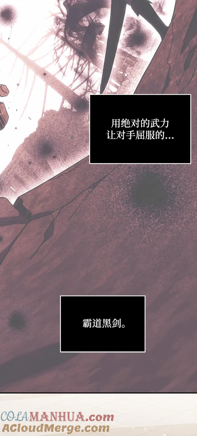 《身患绝症的天才黑暗骑士》第6话 第73页