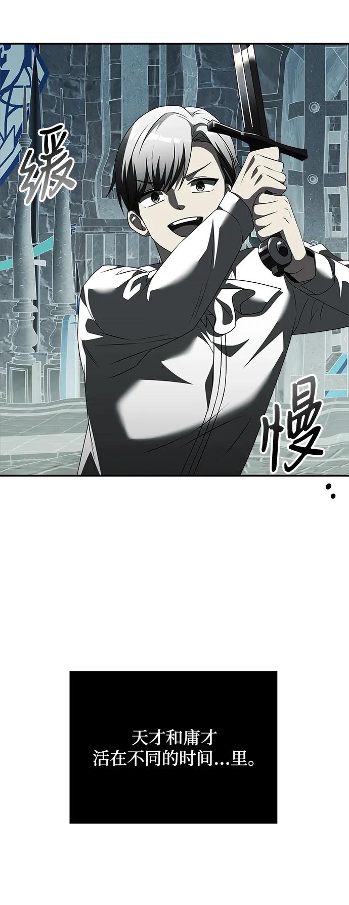 《身患绝症的天才黑暗骑士》第6话 第86页
