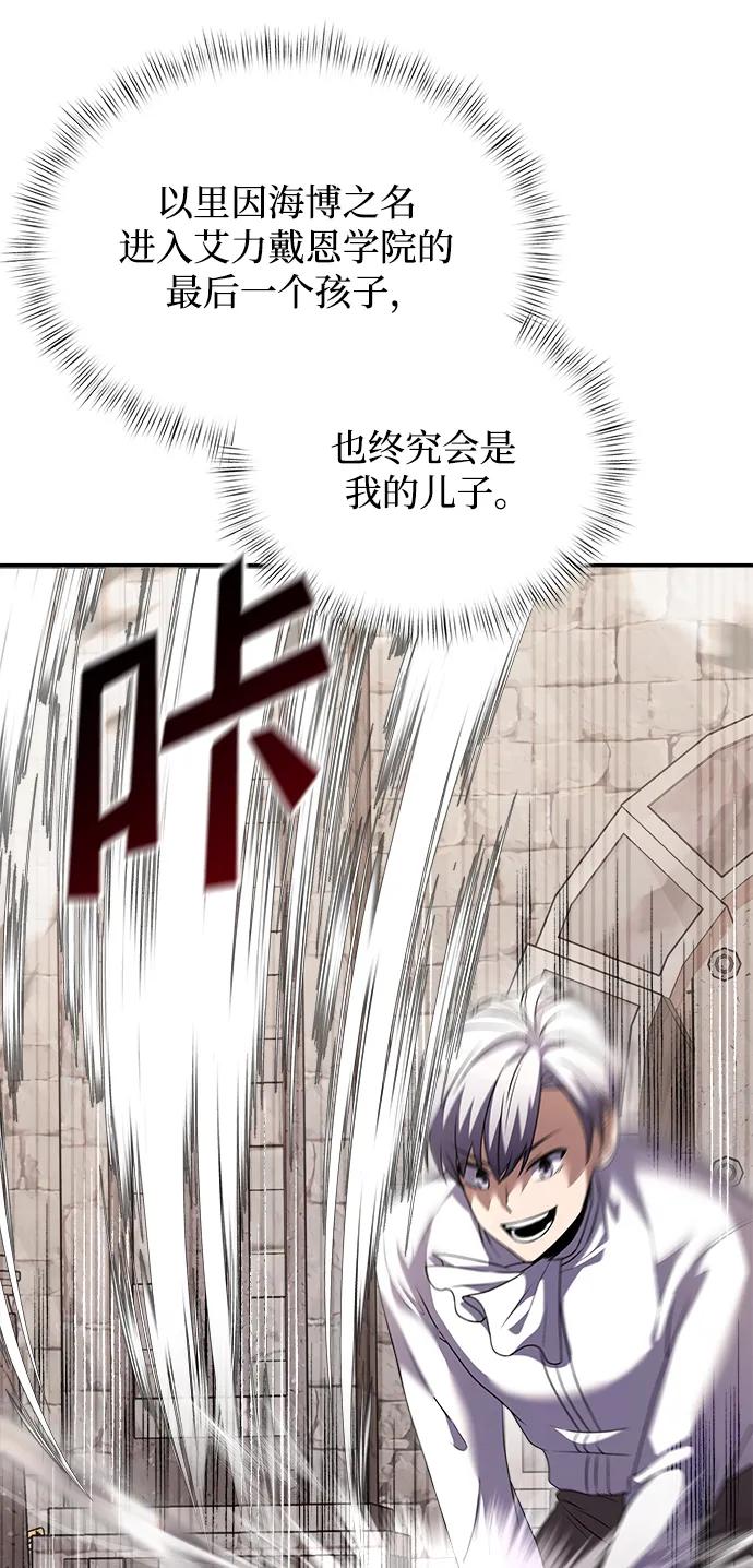 《身患绝症的天才黑暗骑士》第6话 第63页