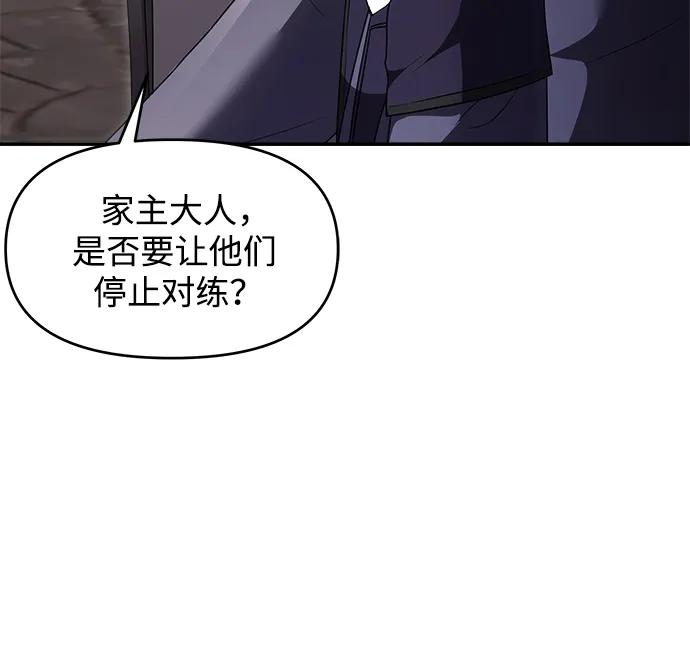 《身患绝症的天才黑暗骑士》第6话 第69页