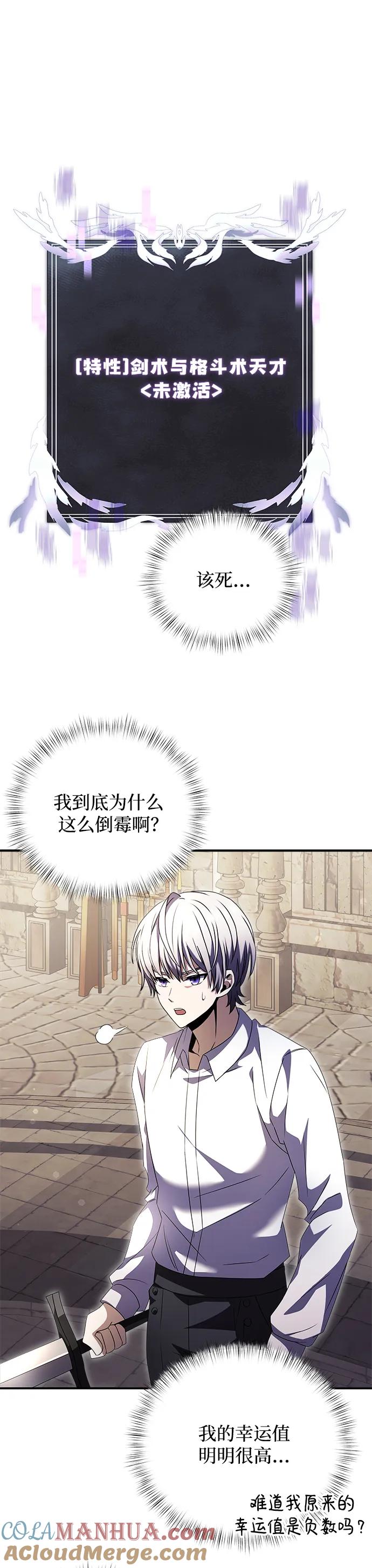 《身患绝症的天才黑暗骑士》第6话 第19页