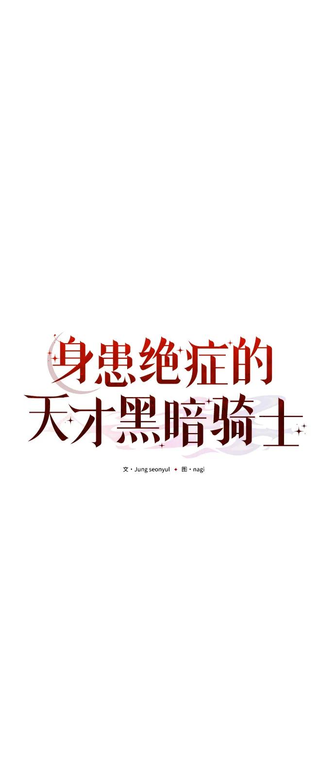 《身患绝症的天才黑暗骑士》第6话 第18页