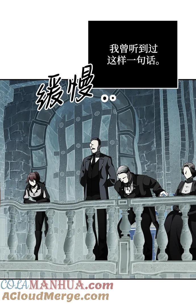 《身患绝症的天才黑暗骑士》第6话 第85页