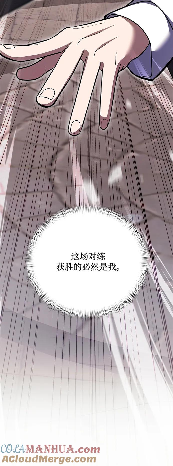 《身患绝症的天才黑暗骑士》第6话 第97页