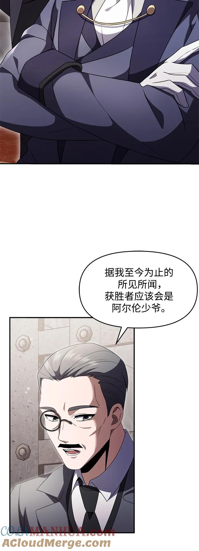 《身患绝症的天才黑暗骑士》第6话 第4页