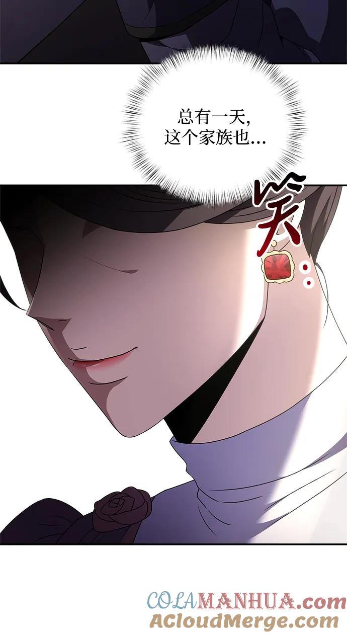 《身患绝症的天才黑暗骑士》第6话 第67页