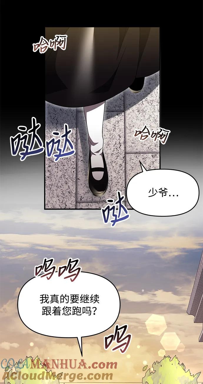 《身患绝症的天才黑暗骑士》第6话 第22页