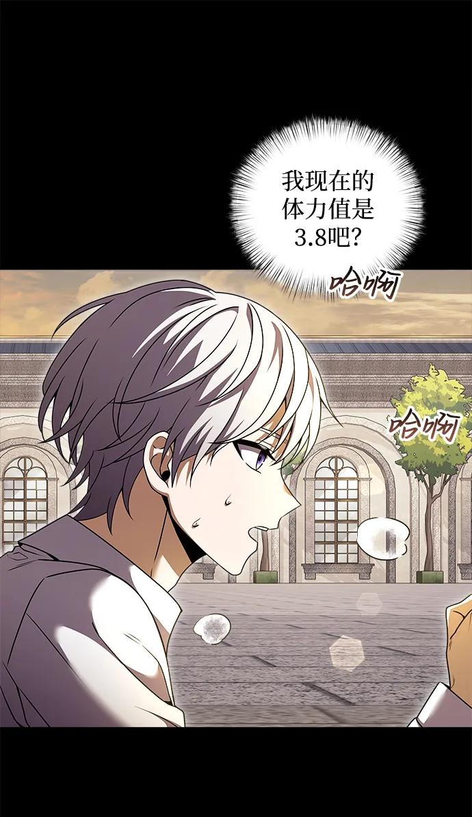 《身患绝症的天才黑暗骑士》第6话 第21页