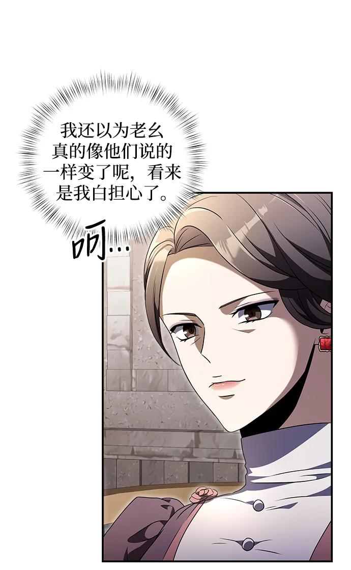《身患绝症的天才黑暗骑士》第6话 第62页