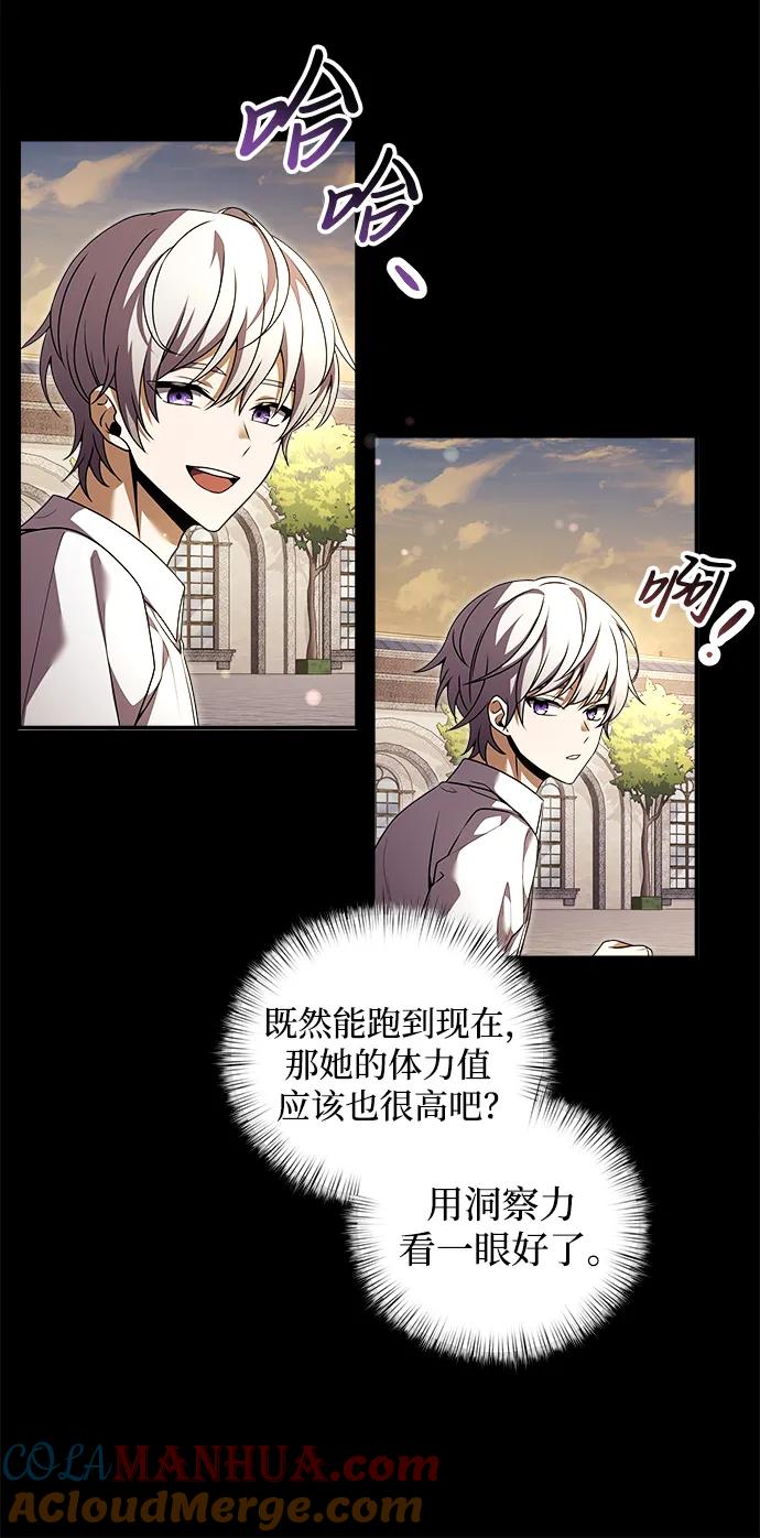 《身患绝症的天才黑暗骑士》第6话 第28页