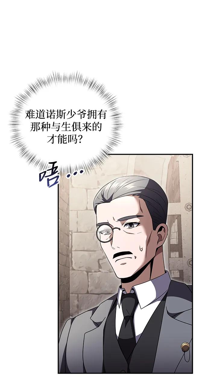 《身患绝症的天才黑暗骑士》第6话 第14页