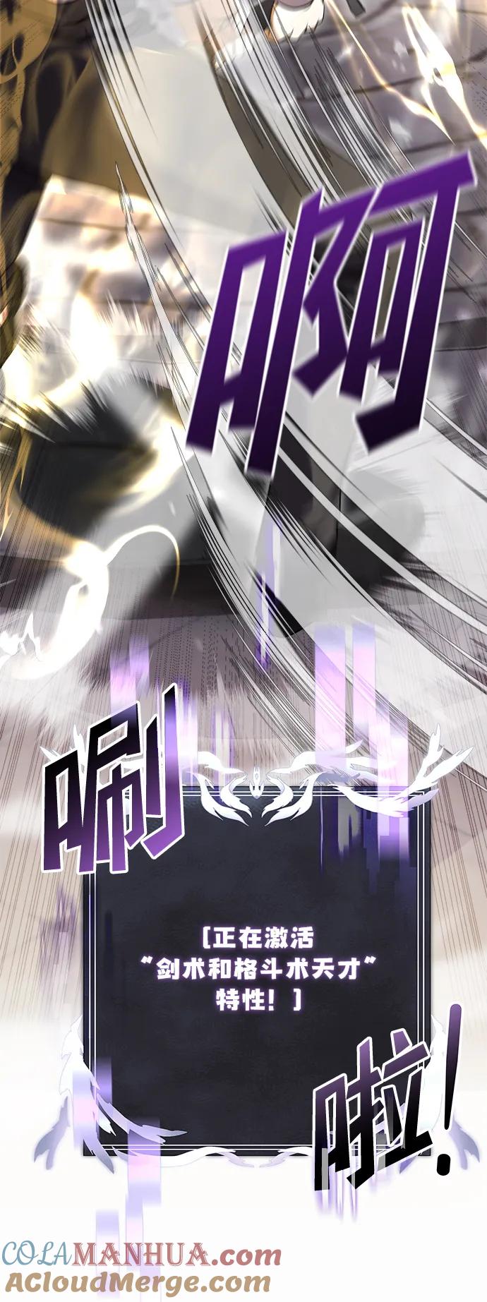 《身患绝症的天才黑暗骑士》第6话 第79页