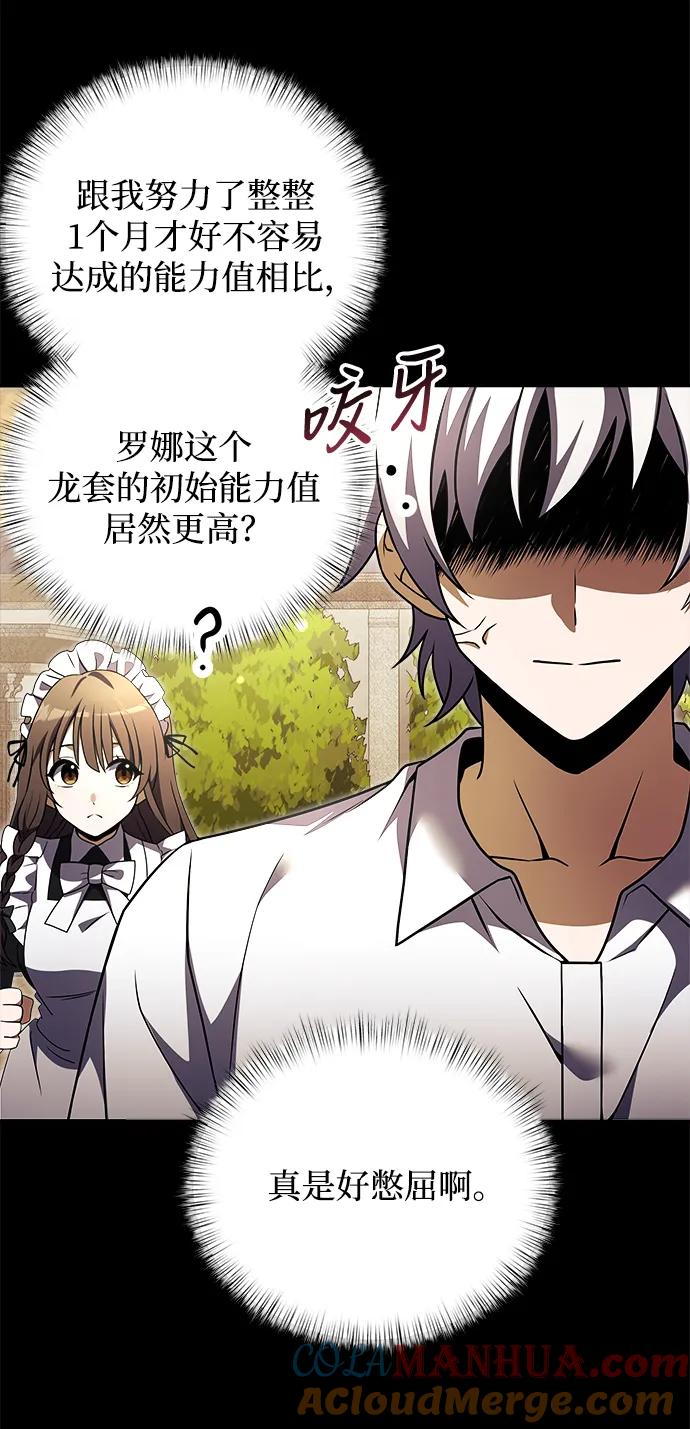 《身患绝症的天才黑暗骑士》第6话 第31页
