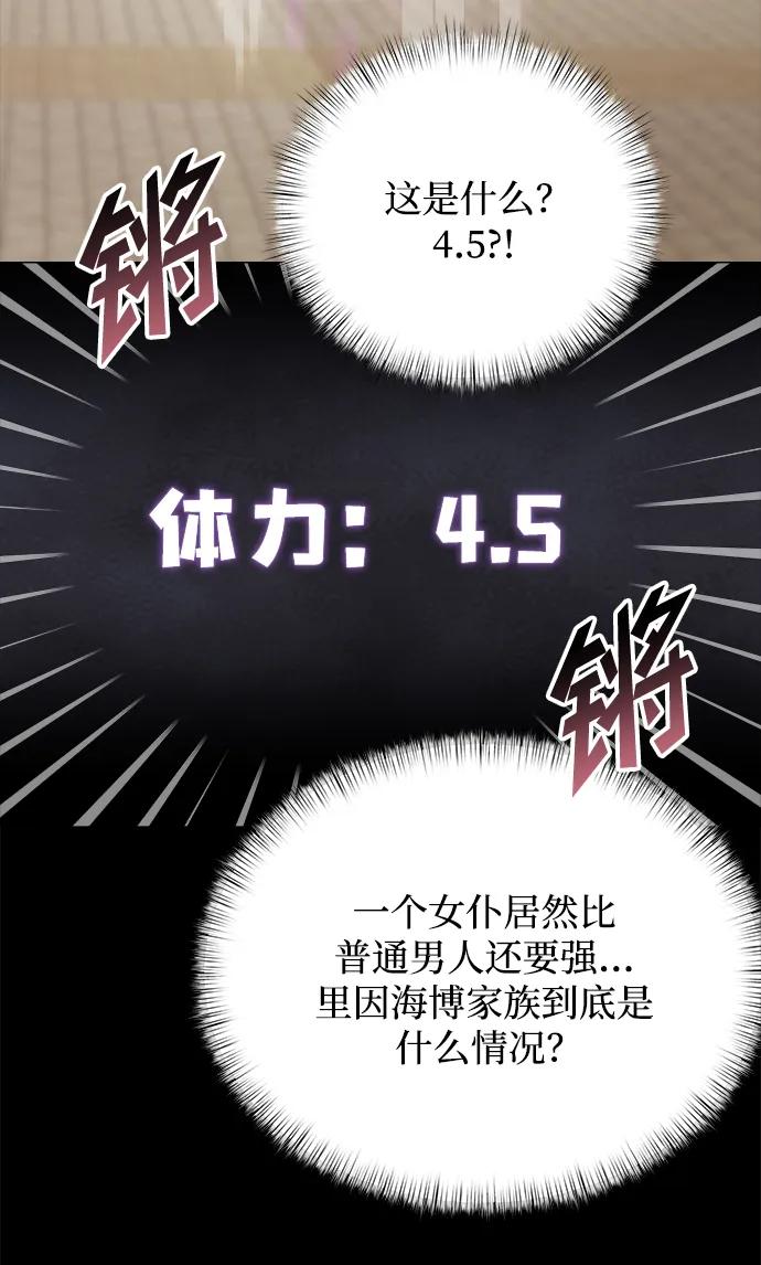 《身患绝症的天才黑暗骑士》第6话 第30页
