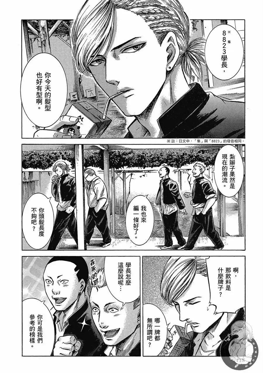 《在下坂本，有何贵干？》台版02卷 第130页