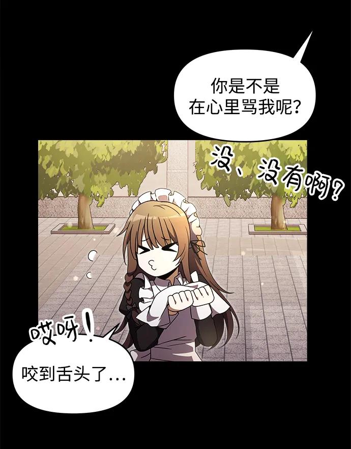 《身患绝症的天才黑暗骑士》第6话 第27页