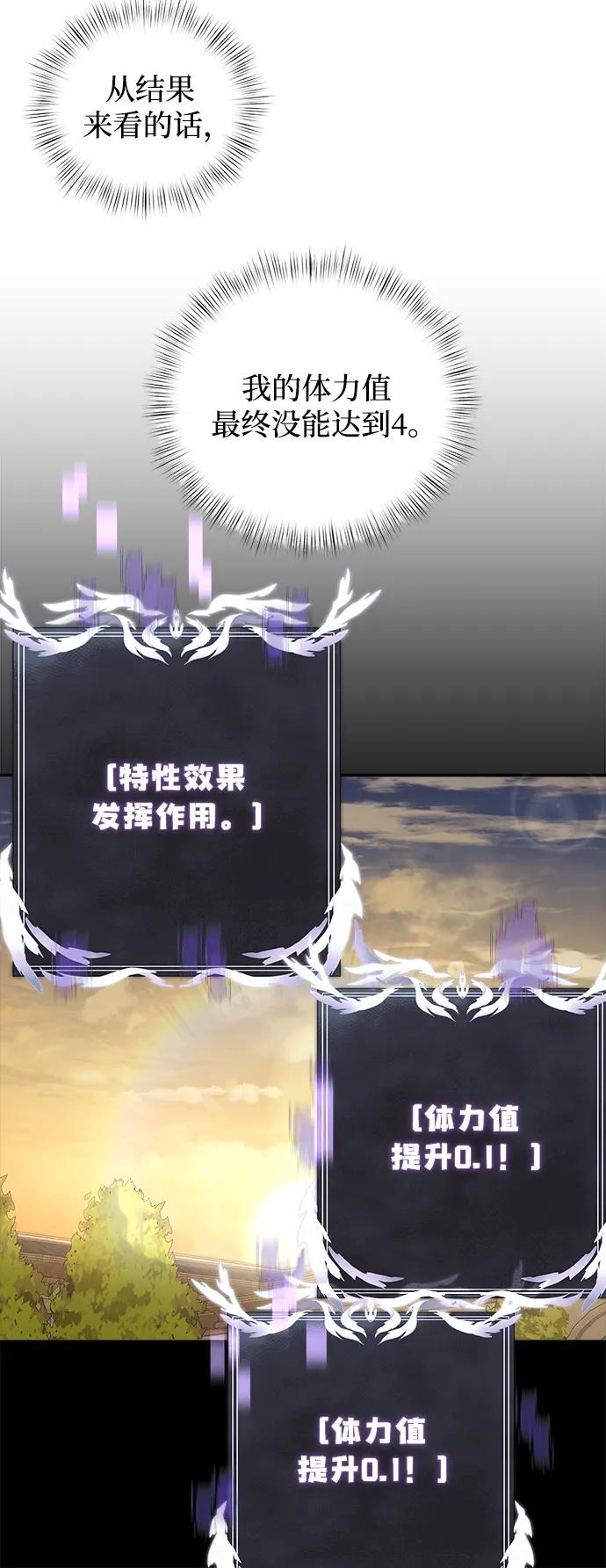 《身患绝症的天才黑暗骑士》第6话 第20页