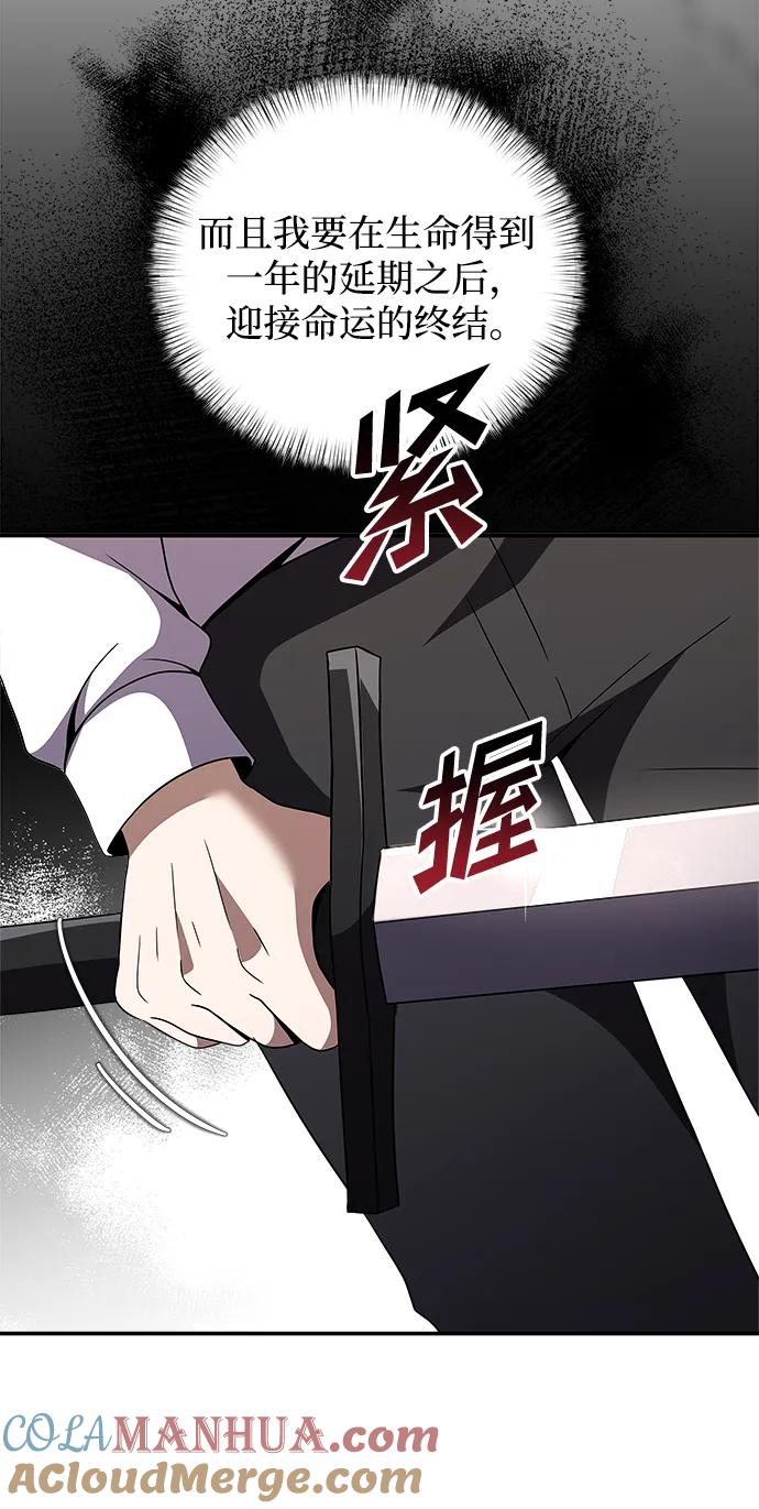 《身患绝症的天才黑暗骑士》第6话 第46页