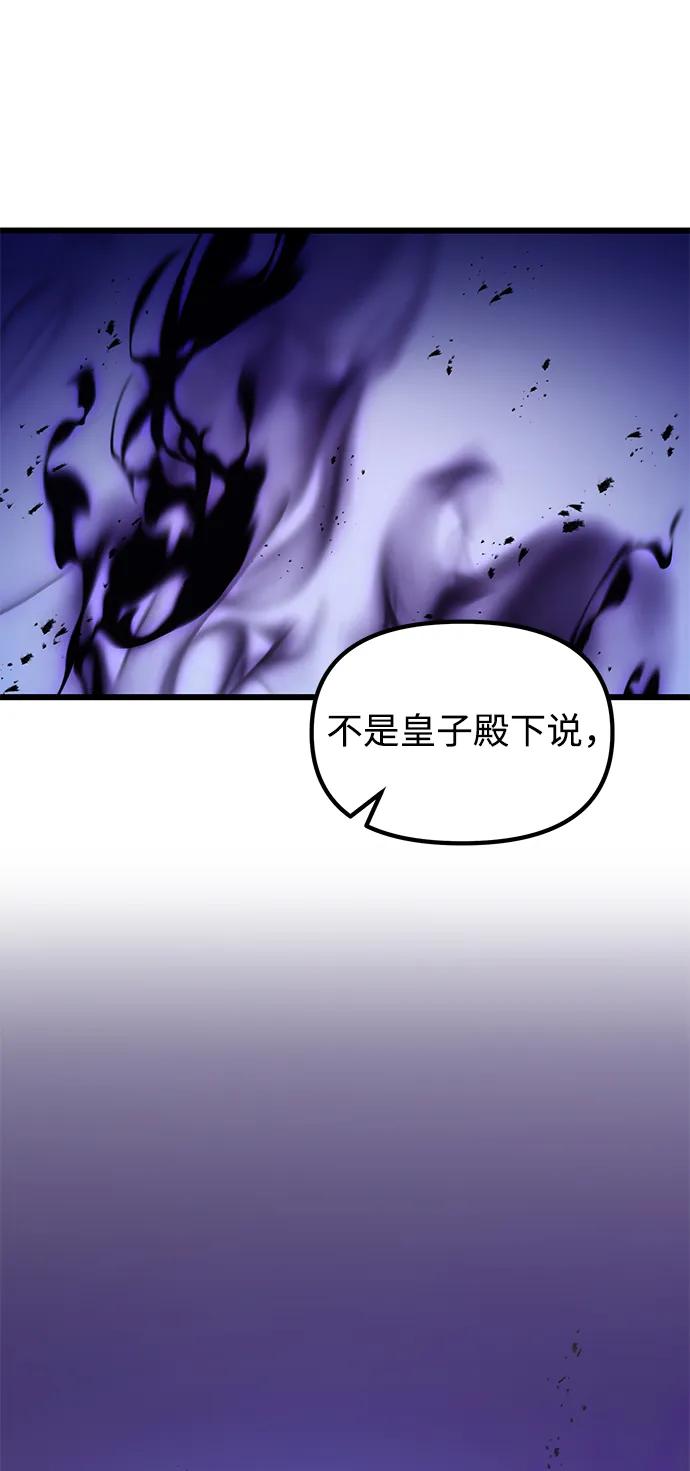 《身患绝症的天才黑暗骑士》第69话 第3页