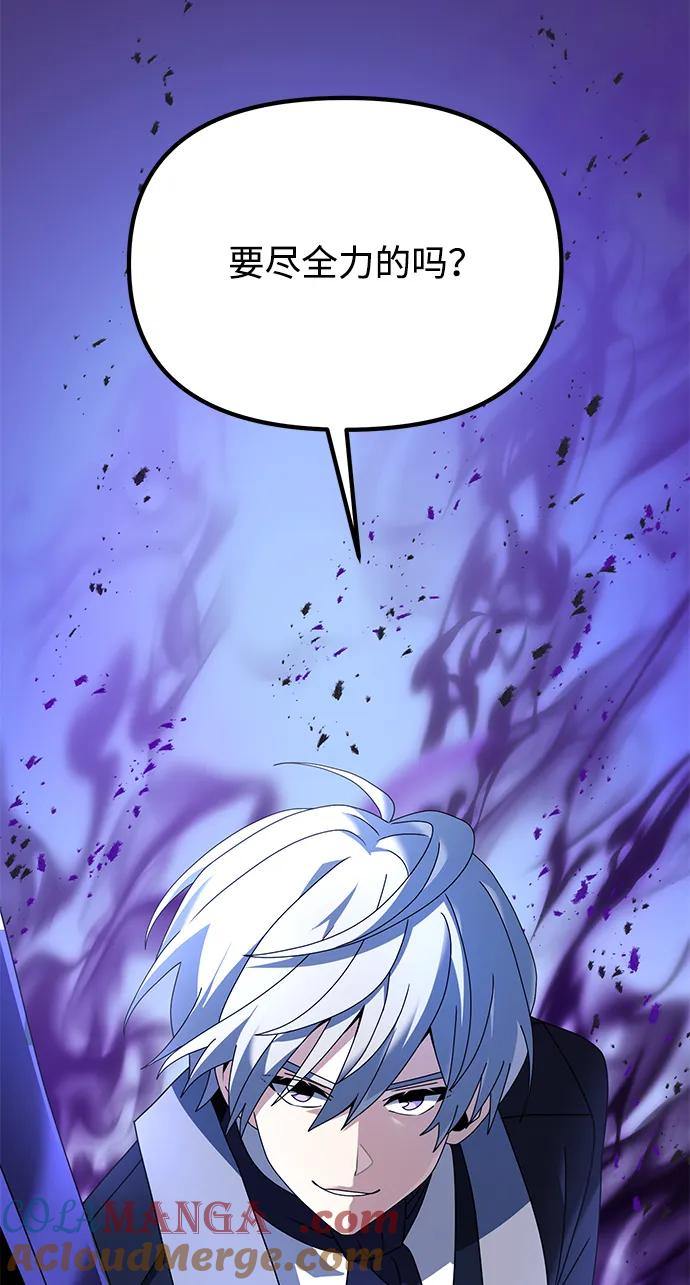 《身患绝症的天才黑暗骑士》第69话 第4页