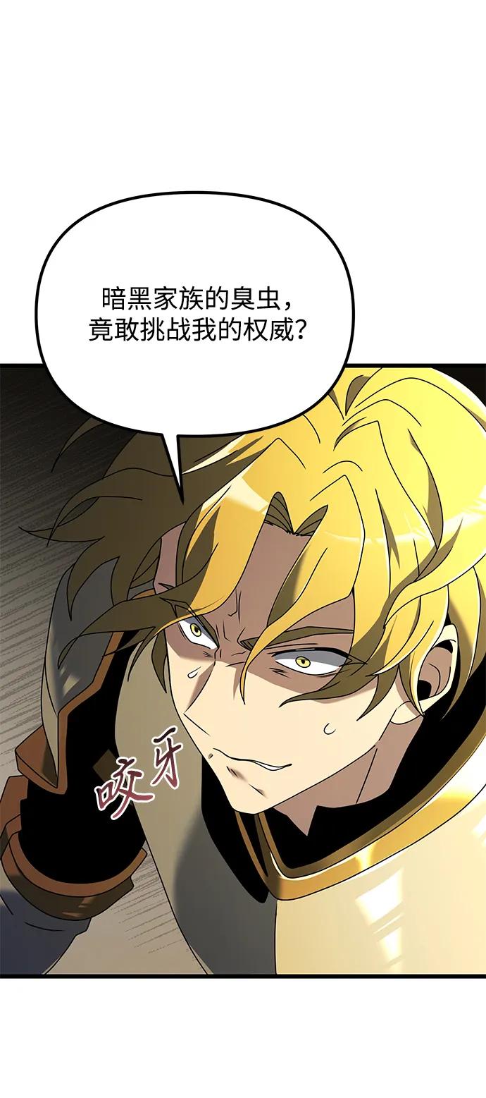 《身患绝症的天才黑暗骑士》第69话 第8页