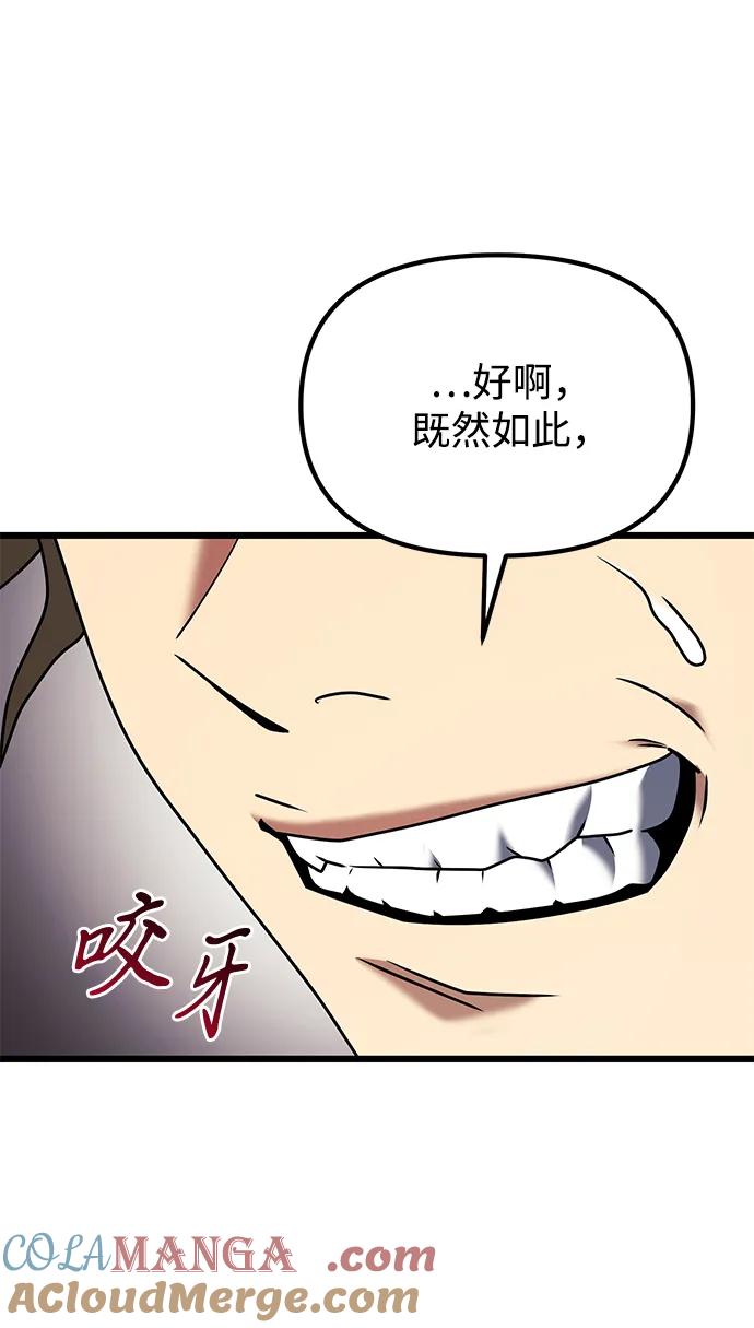 《身患绝症的天才黑暗骑士》第69话 第10页