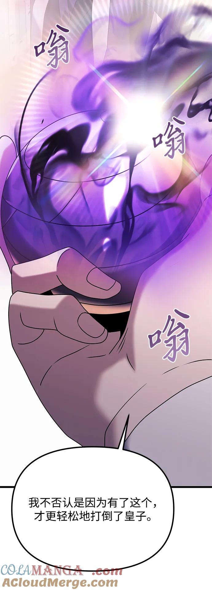 《身患绝症的天才黑暗骑士》第71话 第37页