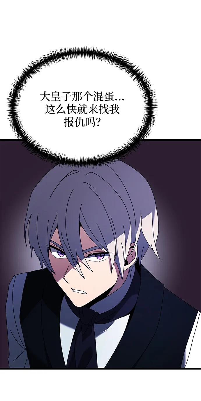 《身患绝症的天才黑暗骑士》第71话 第41页