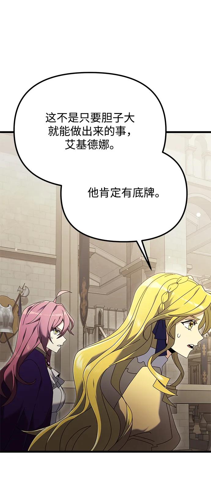 《身患绝症的天才黑暗骑士》第71话 第5页
