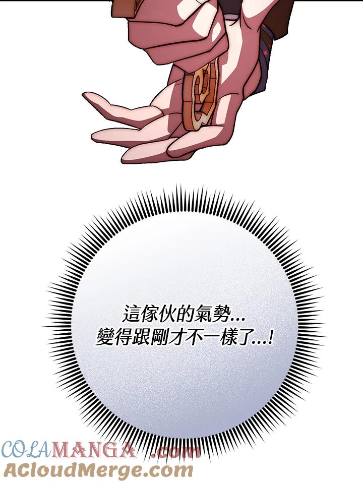 从满级开始升级 - 第71话 - 第145张图