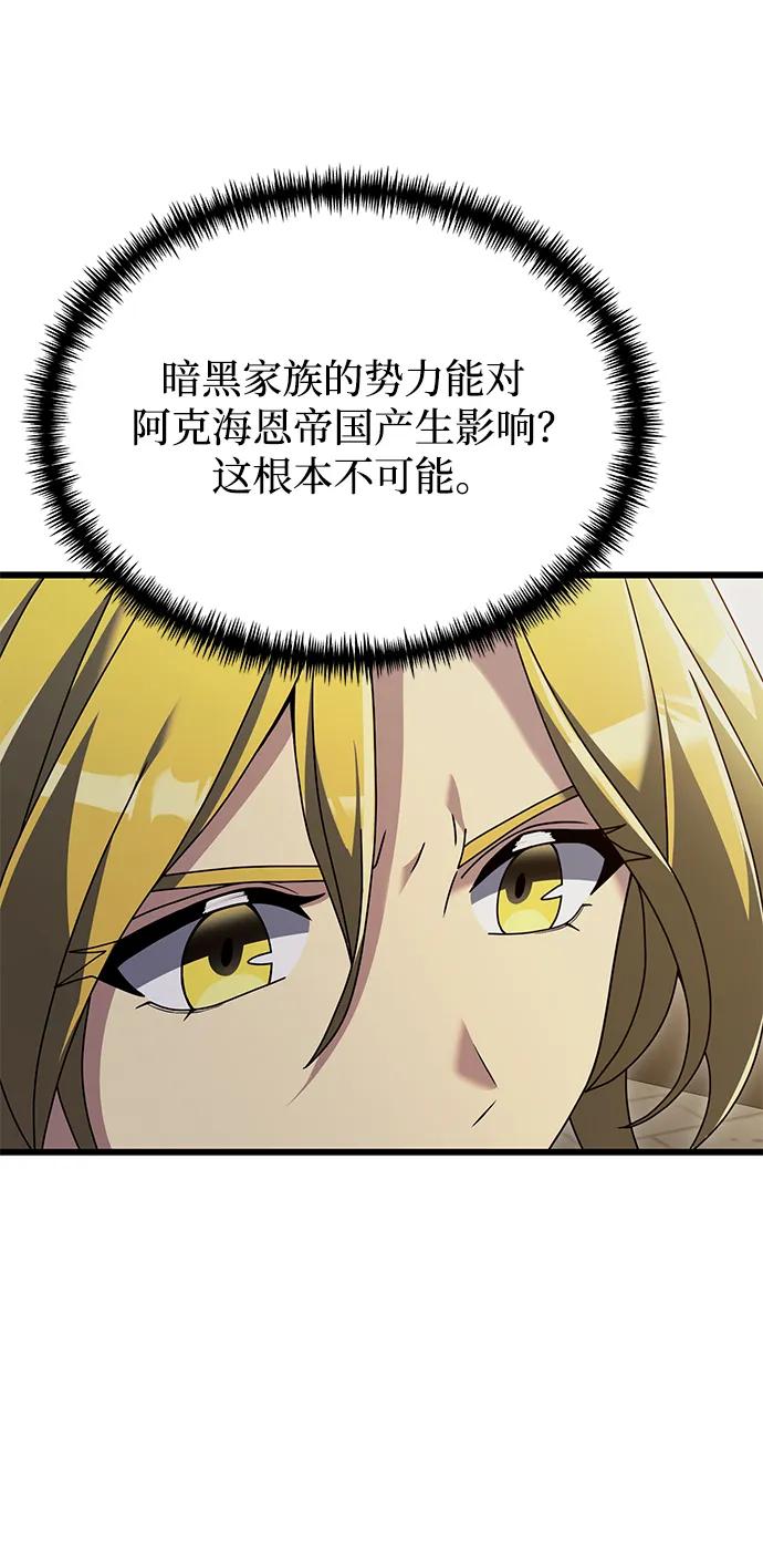 《身患绝症的天才黑暗骑士》第71话 第6页