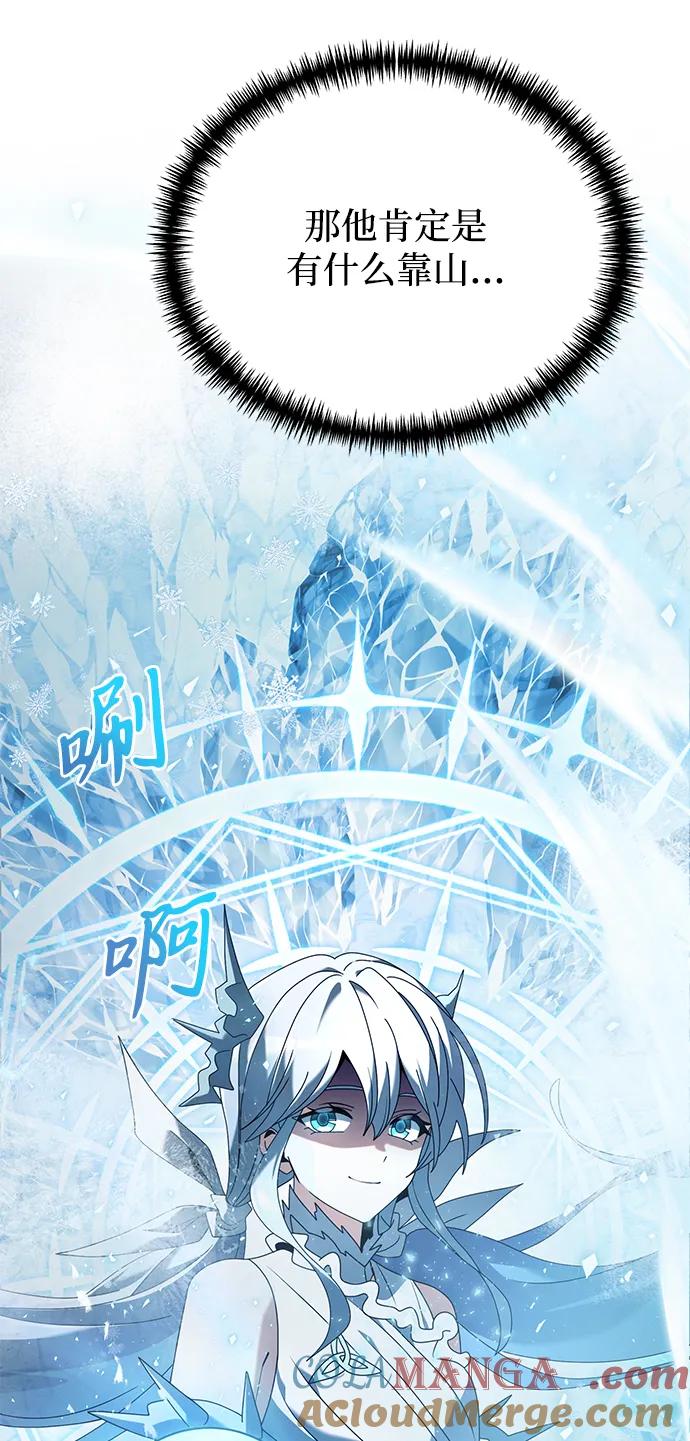 《身患绝症的天才黑暗骑士》第71话 第7页