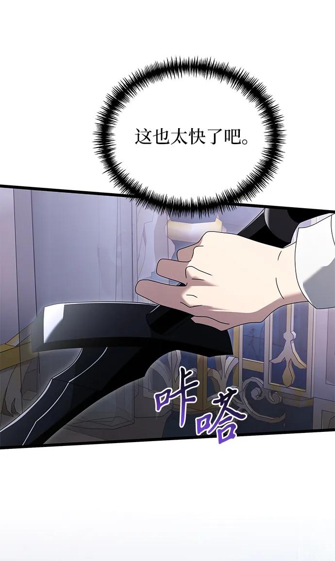 《身患绝症的天才黑暗骑士》第71话 第42页