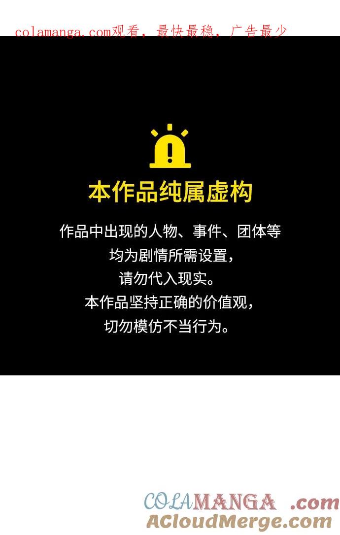 《身患绝症的天才黑暗骑士》第71话 第1页