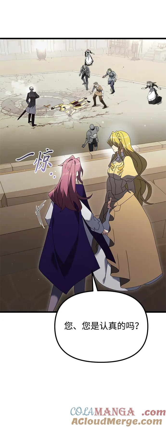 《身患绝症的天才黑暗骑士》第71话 第19页
