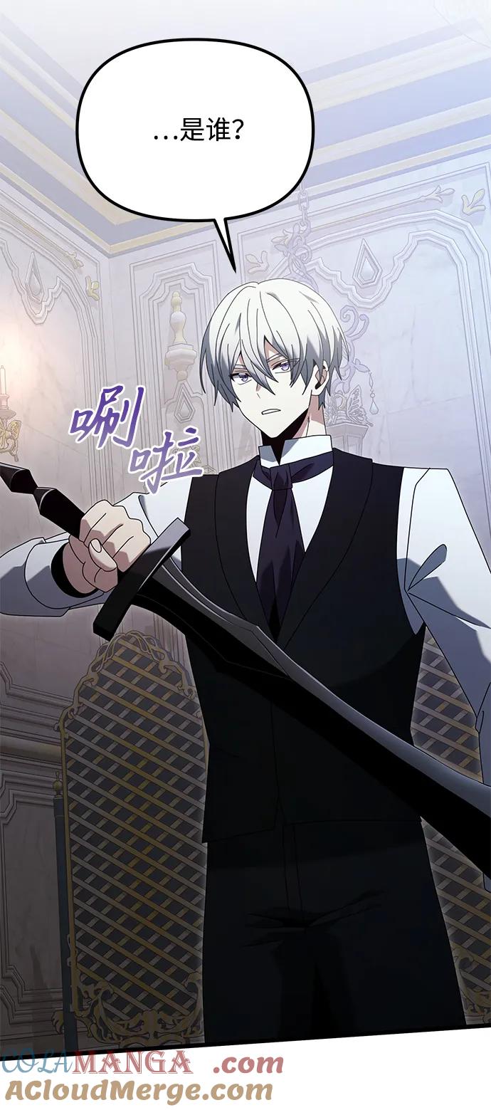 《身患绝症的天才黑暗骑士》第71话 第43页