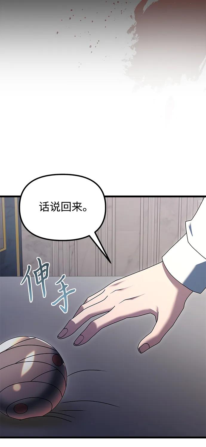 《身患绝症的天才黑暗骑士》第71话 第33页