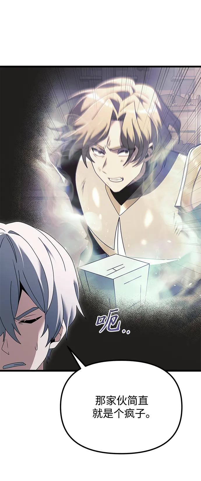 《身患绝症的天才黑暗骑士》第71话 第30页