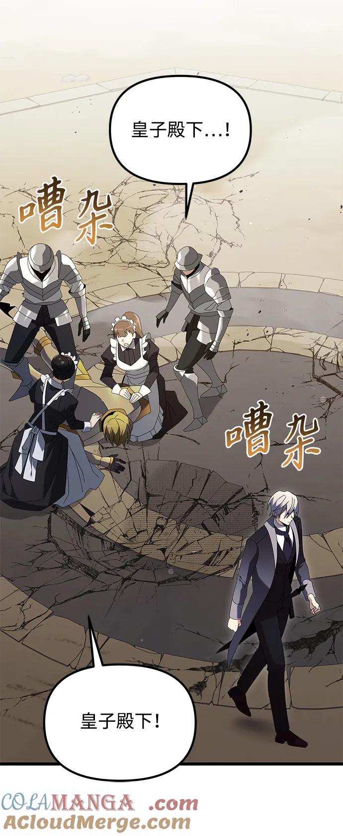 《身患绝症的天才黑暗骑士》第71话 第25页