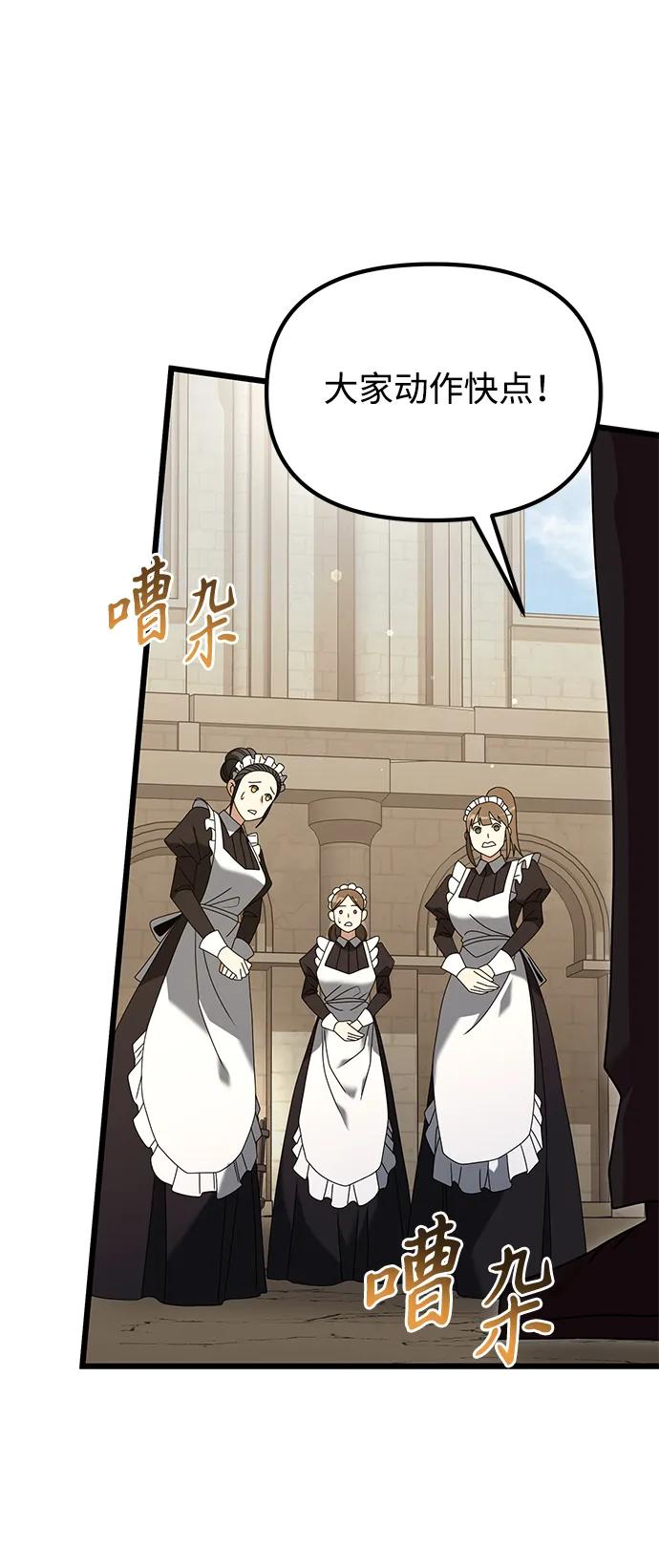 《身患绝症的天才黑暗骑士》第71话 第21页