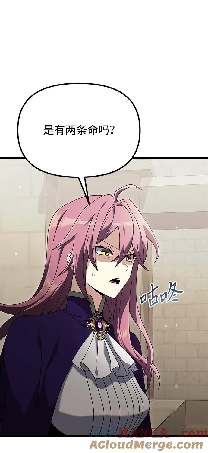 《身患绝症的天才黑暗骑士》第71话 第4页