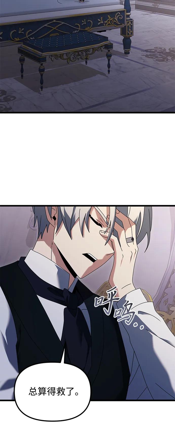 《身患绝症的天才黑暗骑士》第71话 第29页