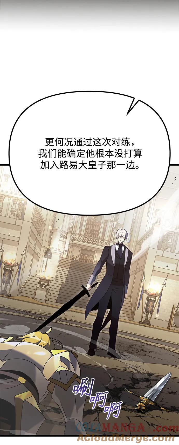《身患绝症的天才黑暗骑士》第71话 第13页