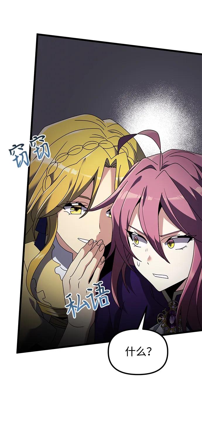 《身患绝症的天才黑暗骑士》第71话 第18页