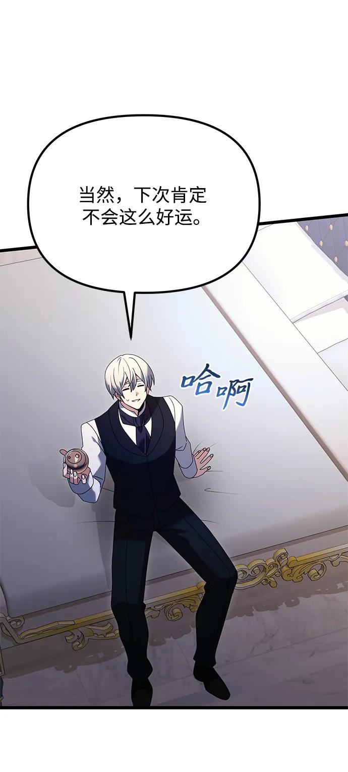 《身患绝症的天才黑暗骑士》第71话 第38页