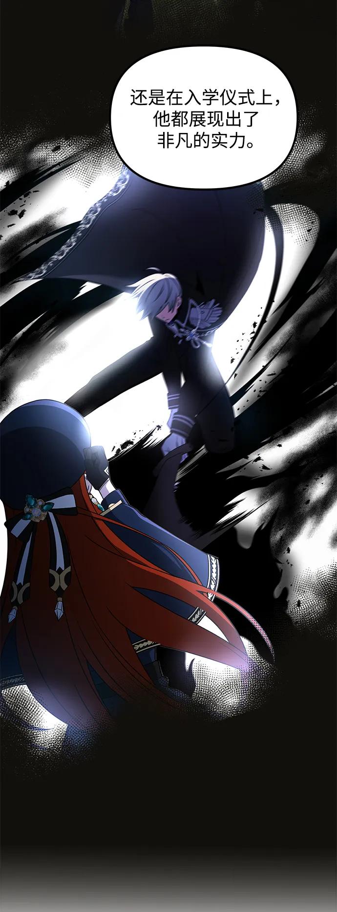 《身患绝症的天才黑暗骑士》第71话 第12页