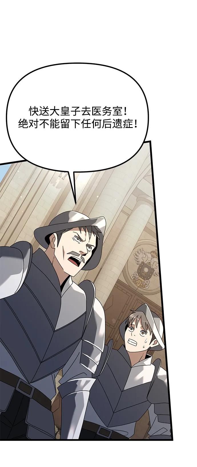 《身患绝症的天才黑暗骑士》第71话 第20页